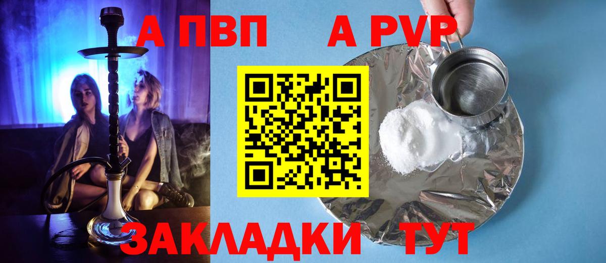 Альфа ПВП СК  A PVP СК КРИС  Апатиты  A-PVP VHQ  Вход с VPN 