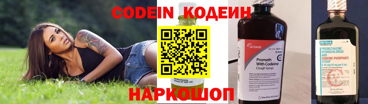 Кодеиновый сироп Lean Purple Drank Апатиты